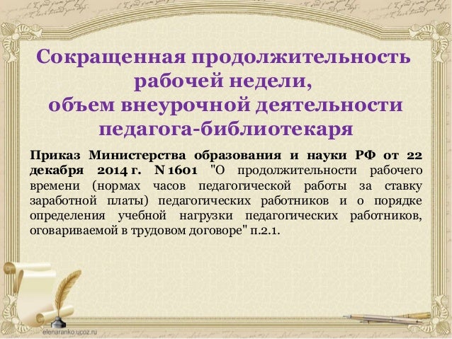 Льготы библиотекарям в сельской местности